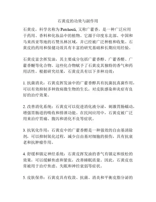 石黄皮的功效与副作用