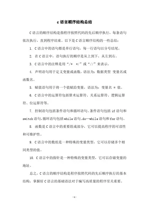 c语言顺序结构总结