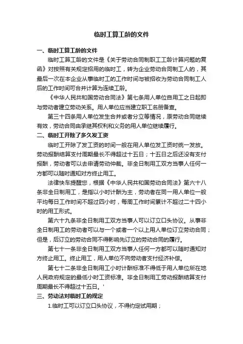 临时工算工龄的文件