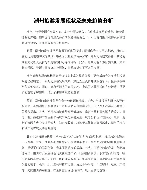 潮州旅游发展现状及未来趋势分析