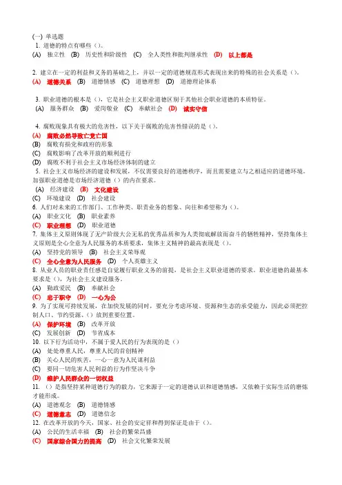 专业技术人员职业道德6月试卷及答案