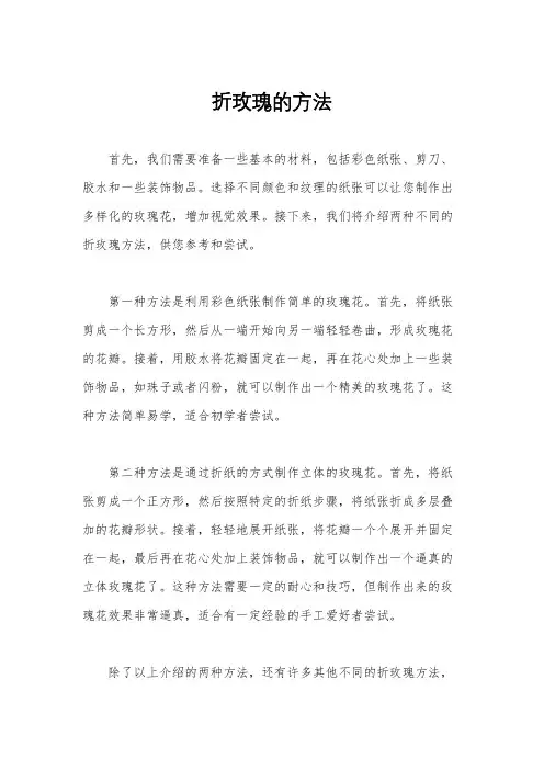 折玫瑰的方法