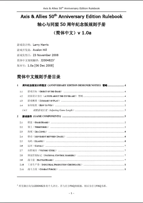 AxisAllies.轴心国与同盟国.50周年纪念版-p1-49
