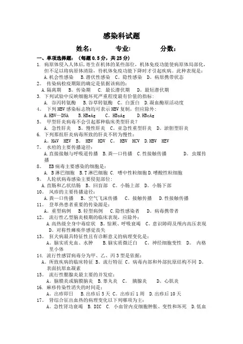 感染科试题及答案