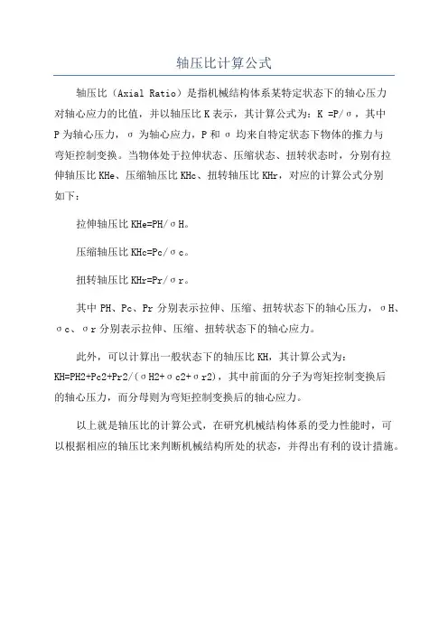 轴压比计算公式