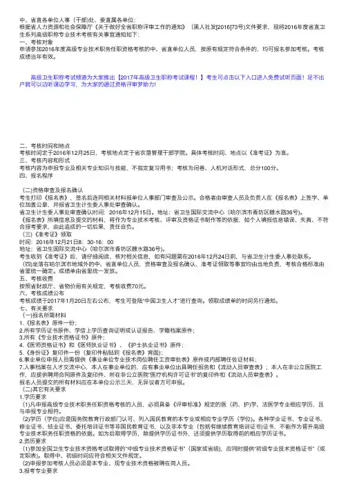2016年黑龙江省卫生高级职称评审标准