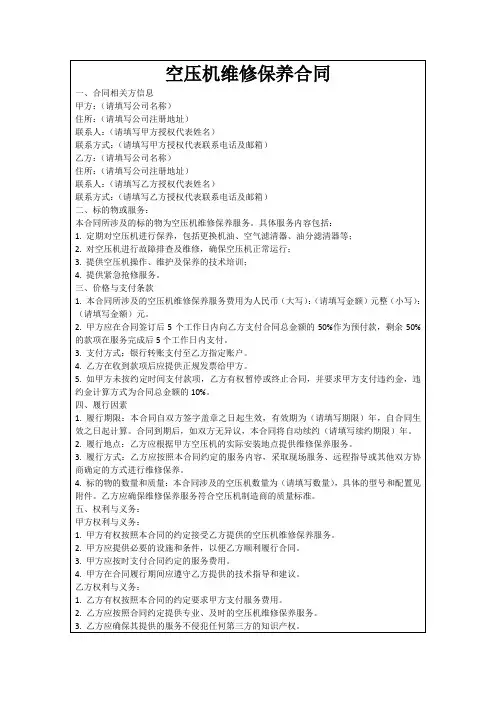 空压机维修保养合同