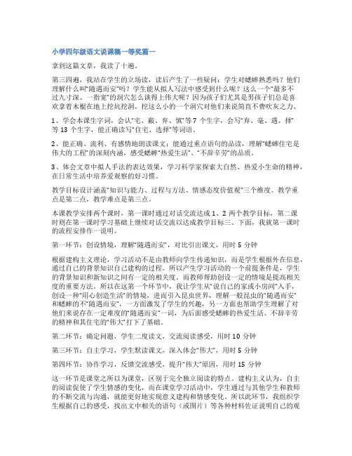 2023年小学四年级语文说课稿一等奖(三篇)