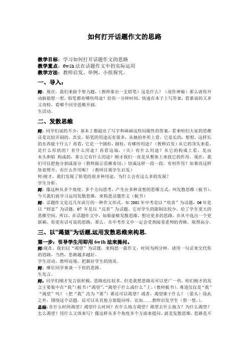 渴望作文指导