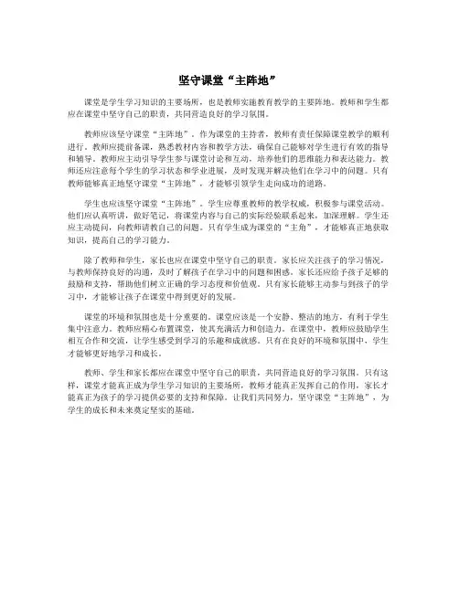 坚守课堂“主阵地”