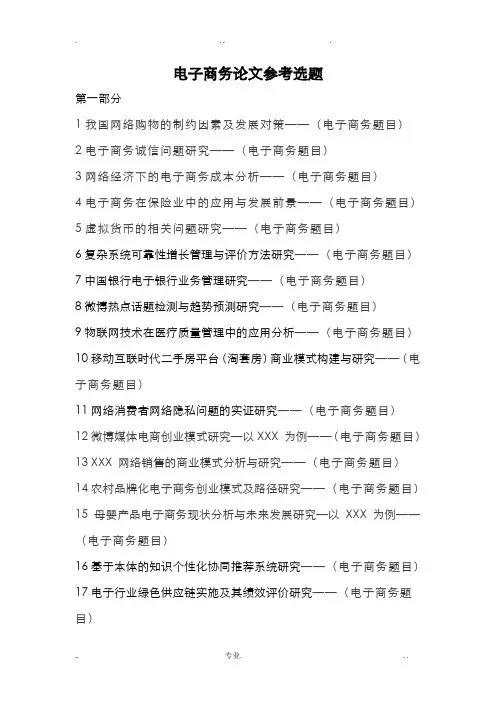 电子商务专业毕业论文设计题目新颖参考