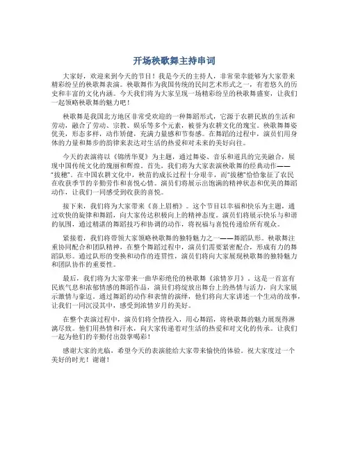 开场秧歌舞主持串词