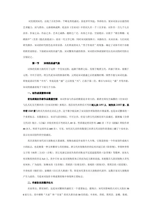 第二章·宋词发展概述