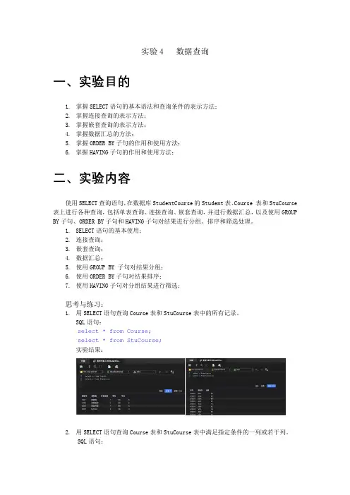 数据库实验二数据查询