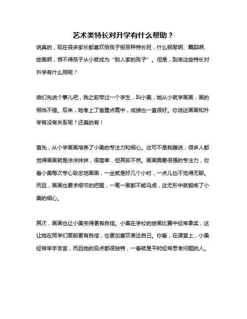 艺术类特长对升学有什么帮助？