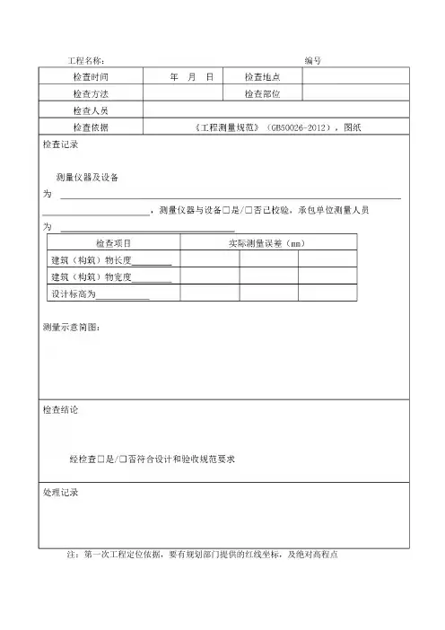 平行检查记录范本