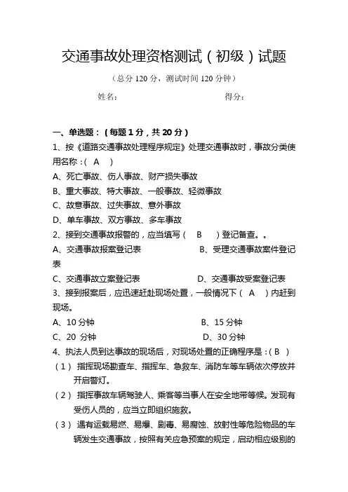 交通事故处理测试题初