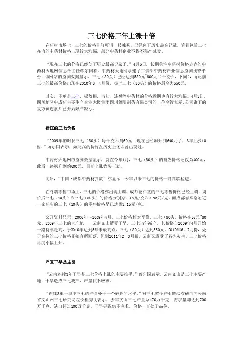 三七价格三年上涨十倍