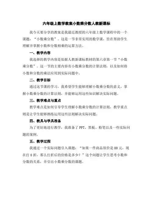 六年级上数学教案-小数乘分数-人教新课标