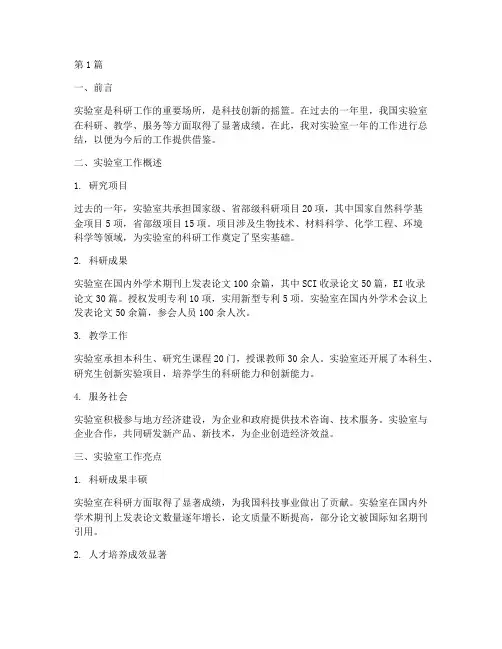 实验室的工作总结范文(3篇)