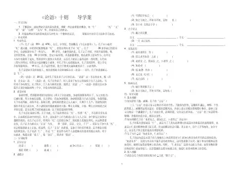 【精品】高中语文选修《论语十则》导学案教师版