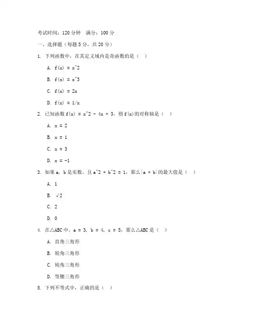 高职期末考试数学试卷