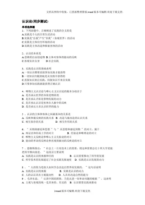 认识论练习题(答案)(1)