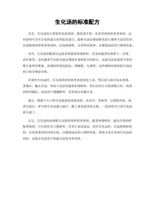 生化汤的标准配方