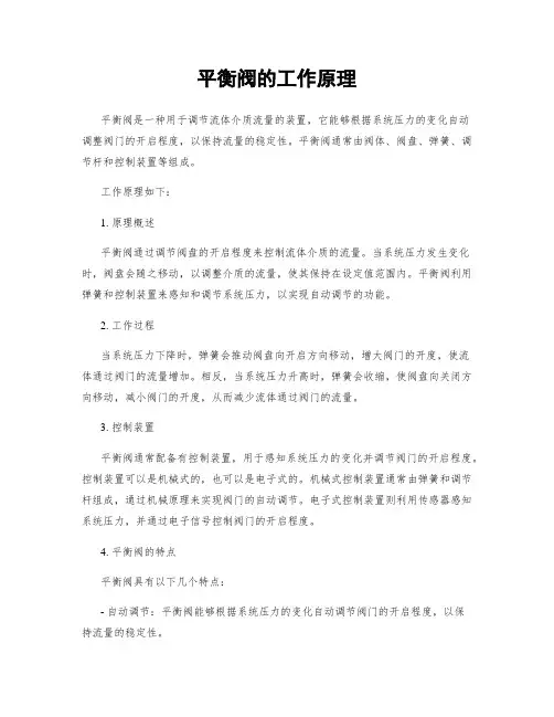 平衡阀的工作原理