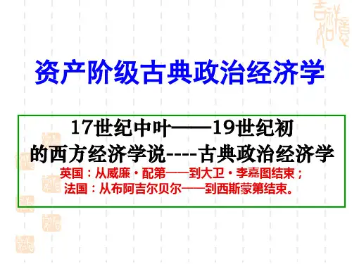 第3经济学说史3威廉佩蒂