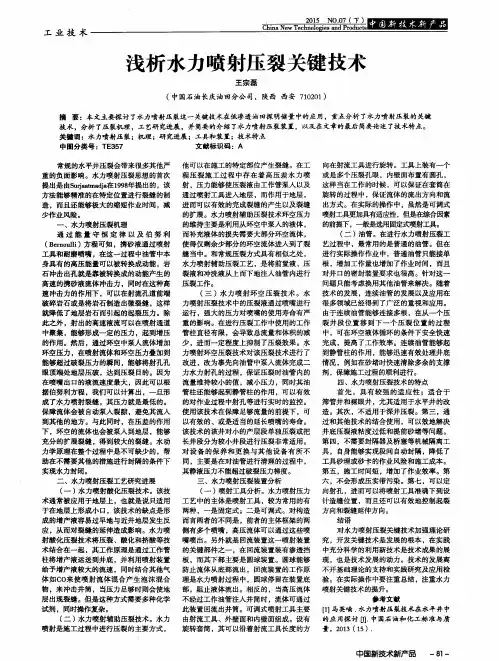 浅析水力喷射压裂关键技术