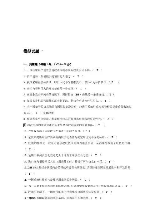 国际金融试题大全集合集包含答案解答(2)