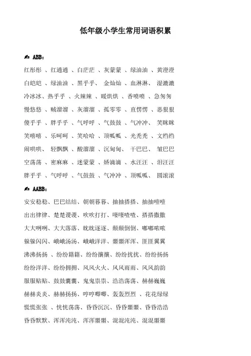 低年级小学生常用词语积累