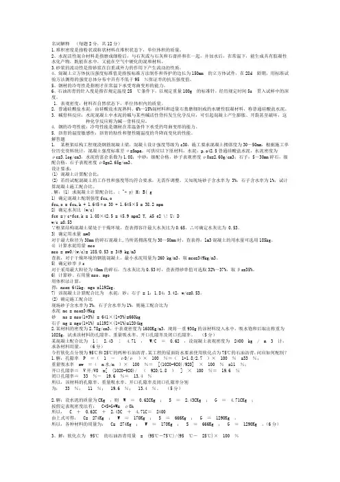 土木工程材料试题及答案4