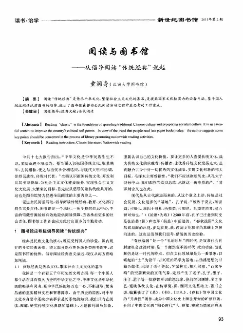 阅读与图书馆——从倡导阅读“传统经典”说起