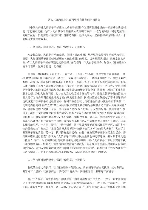 落实《廉政准则》必须坚持自律和他律相结合