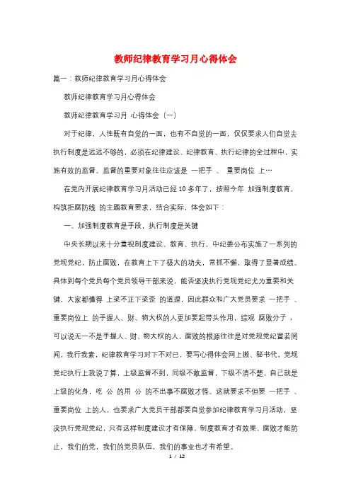 教师纪律教育学习月心得体会