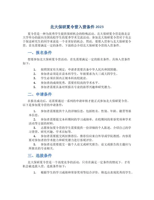 北大保研夏令营入营条件2023