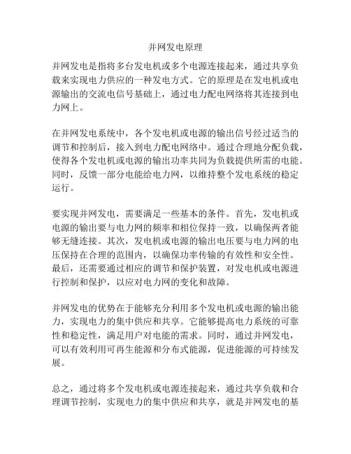 并网发电原理