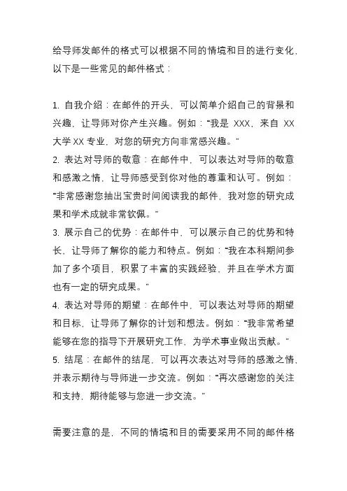 给导师发邮件的格式