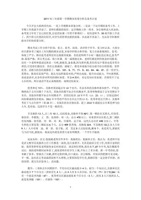 初三质量分析会