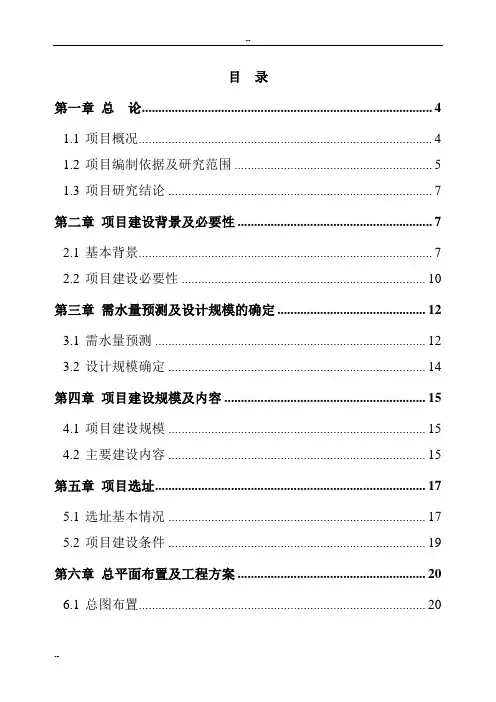 湖南省某自来水厂建设工程可行性研究报告