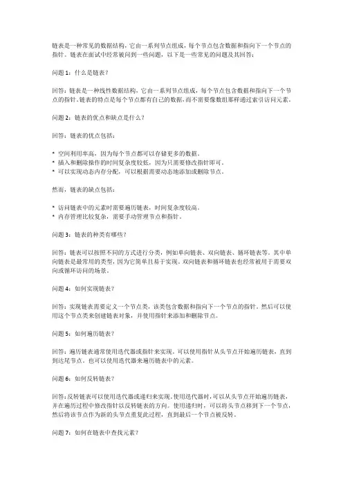 链表常见面试题