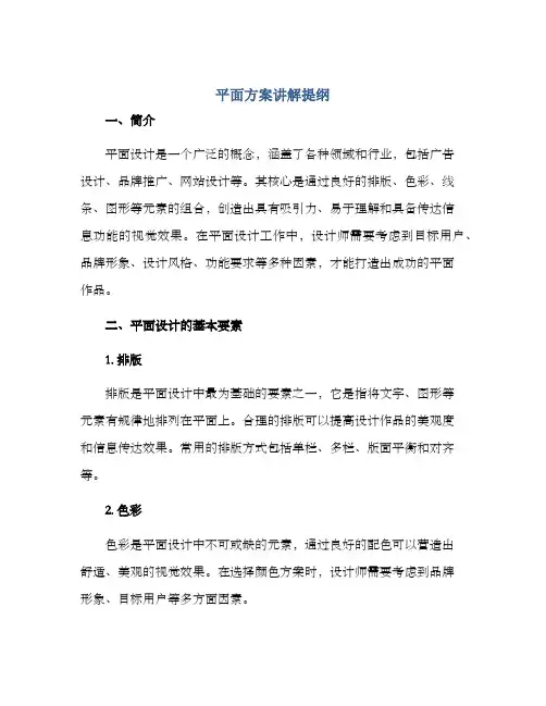 平面方案讲解提纲