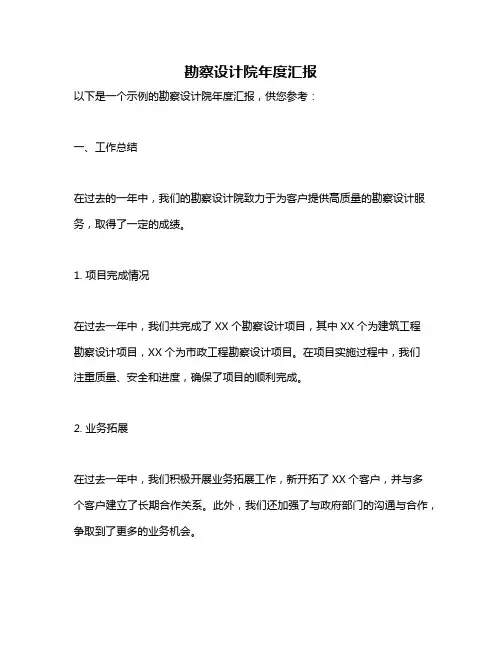 勘察设计院年度汇报