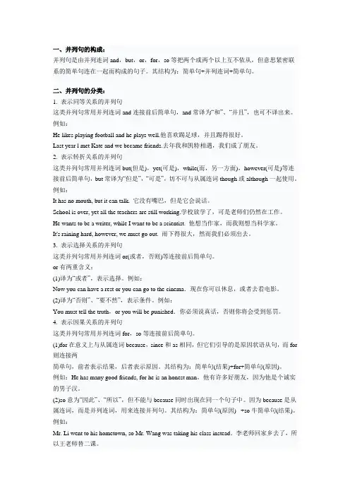 并列句的构成