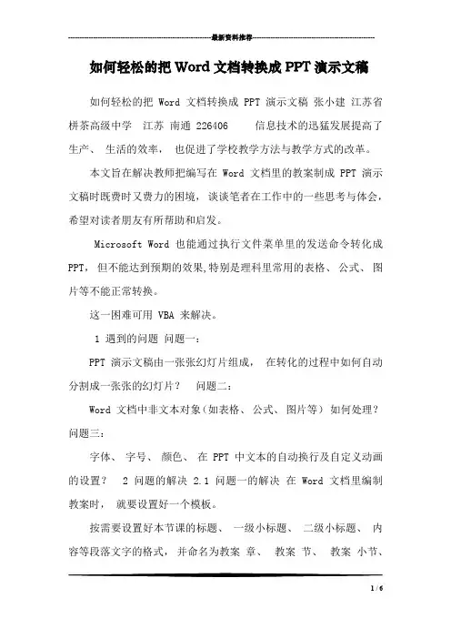 如何轻松的把Word文档转换成PPT演示文稿