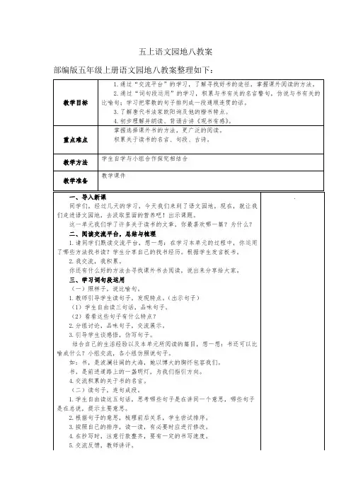 五上语文园地八教案