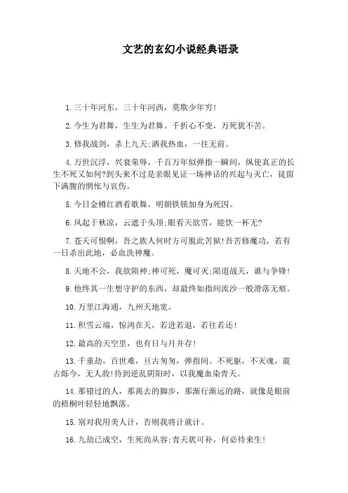 文艺的玄幻小说经典语录