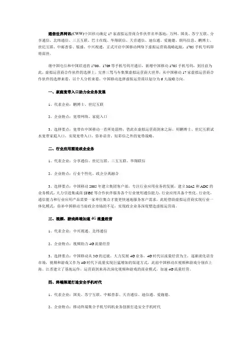 邹学勇解读中国移动17家虚拟运营商名单6大战略